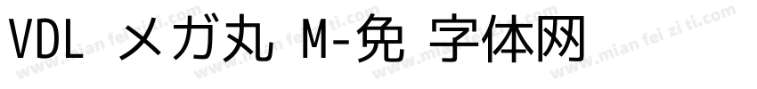 VDL メガ丸 M字体转换